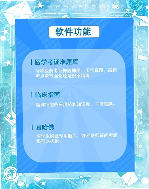 千金医考通运行截图