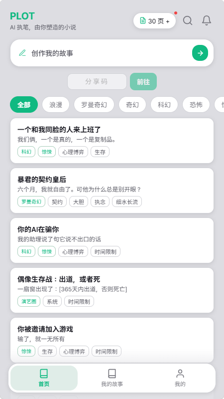 PLOTAI文游运行截图