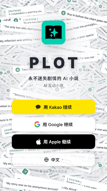PLOTAI文游运行截图