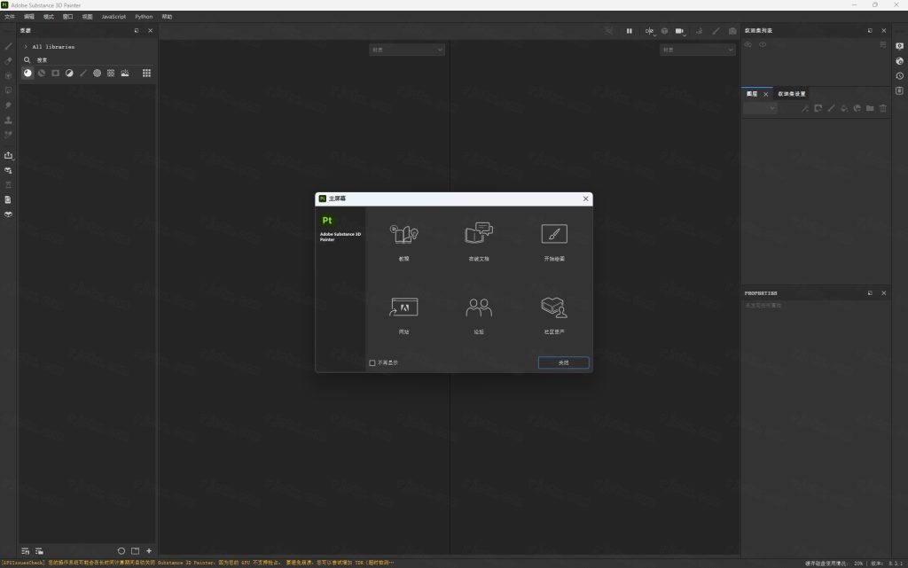 Adobe Substance 3D Painter 8.3.1���ļ�������н�ͼ