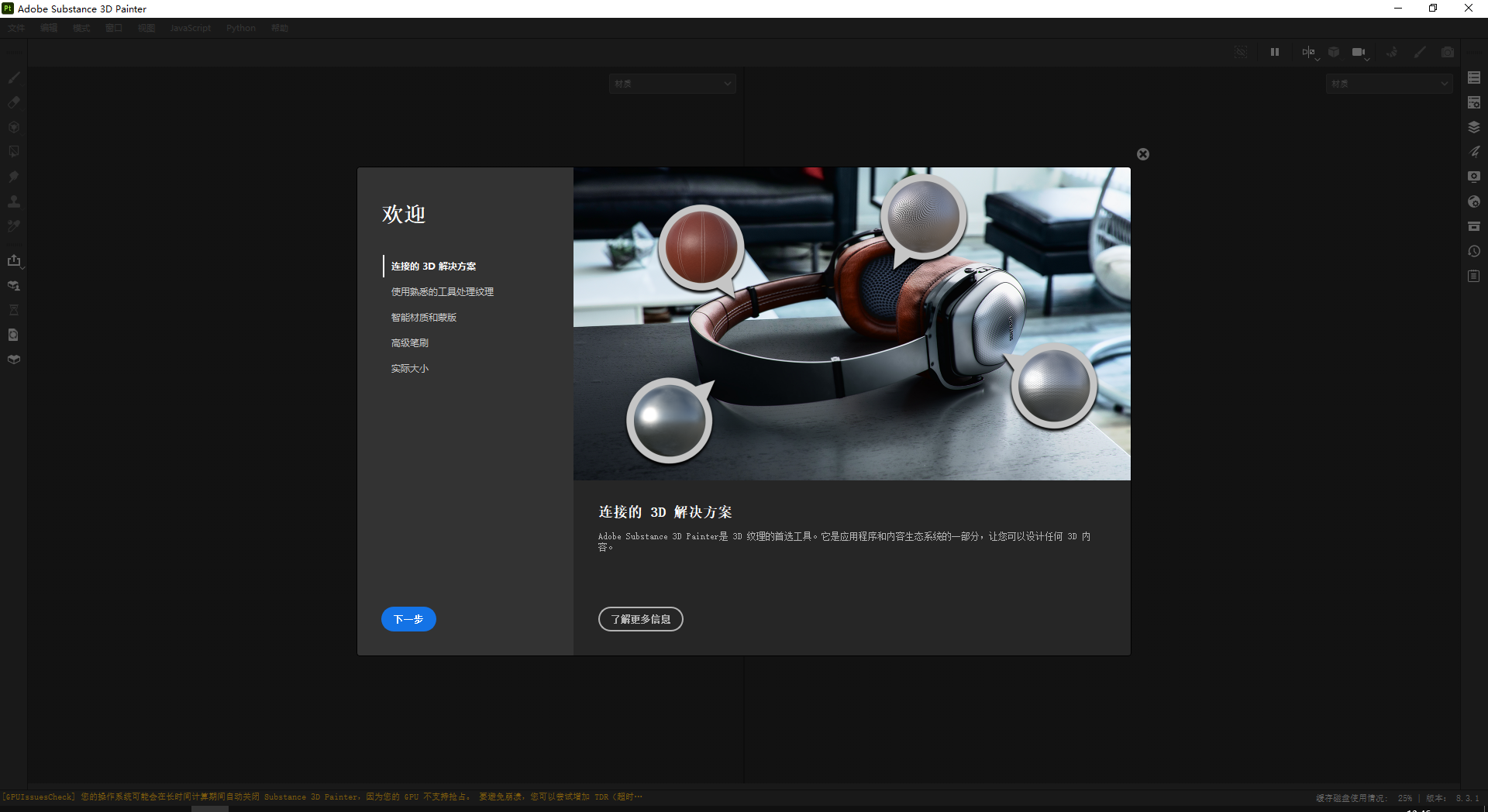 Adobe Substance 3D Painter 8.3.1���ļ�������н�ͼ