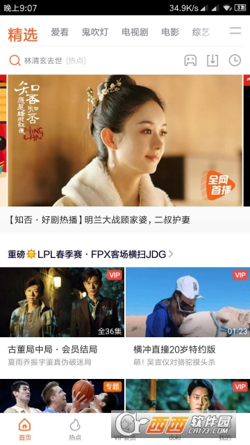 腾讯视频去广告精简版