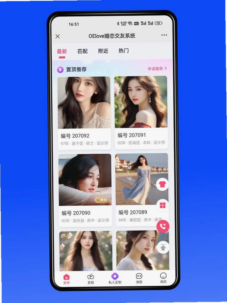 快姻运行截图