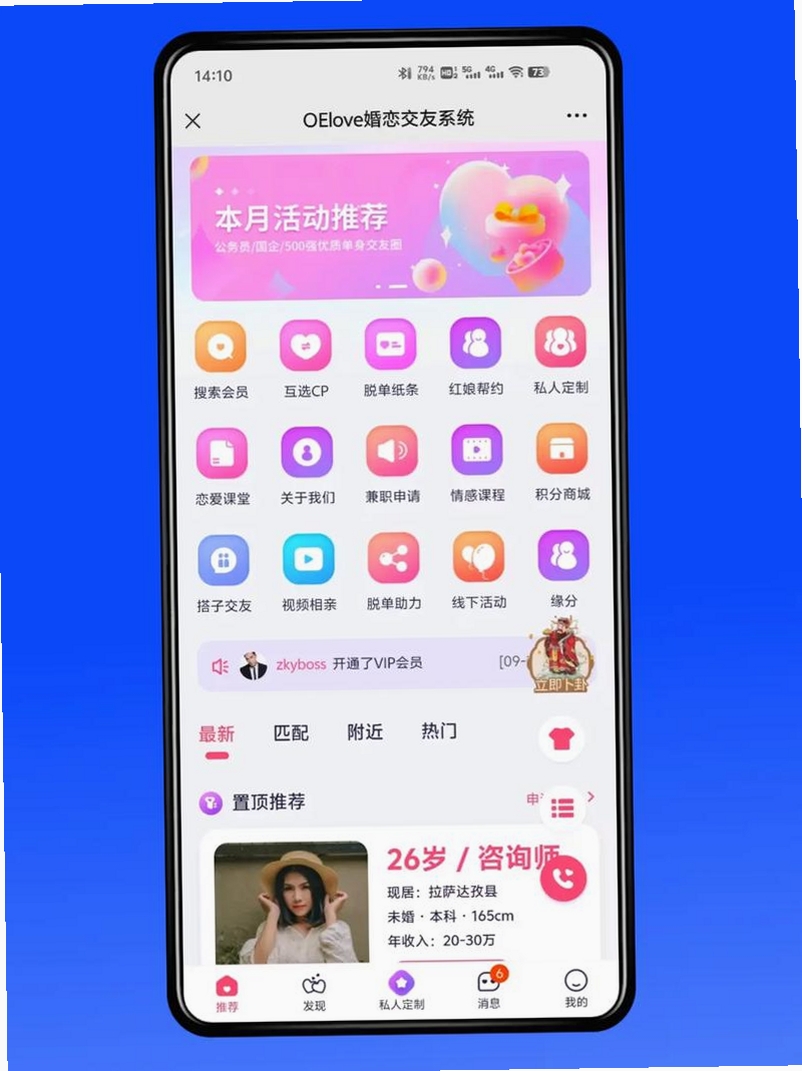 快姻运行截图