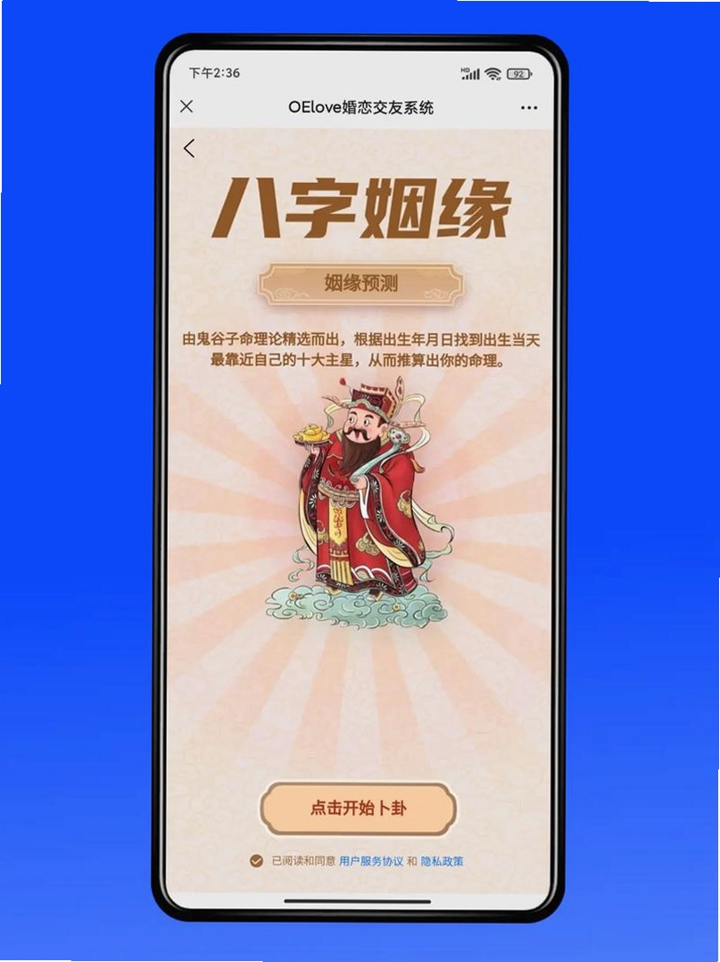 快姻运行截图