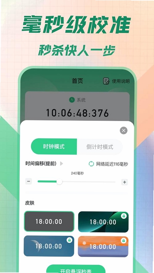 悬浮闹钟Clock运行截图