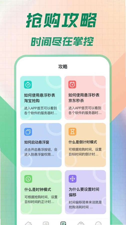悬浮闹钟Clock运行截图