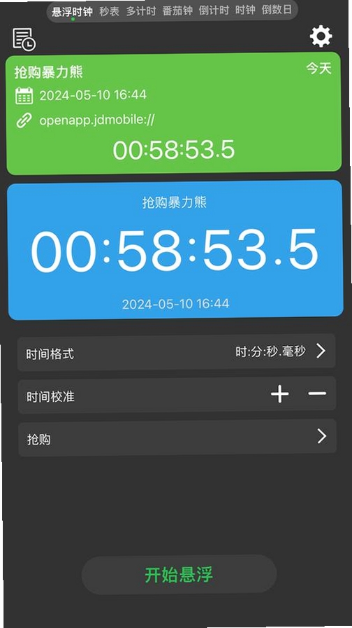 悬浮闹钟Clock运行截图