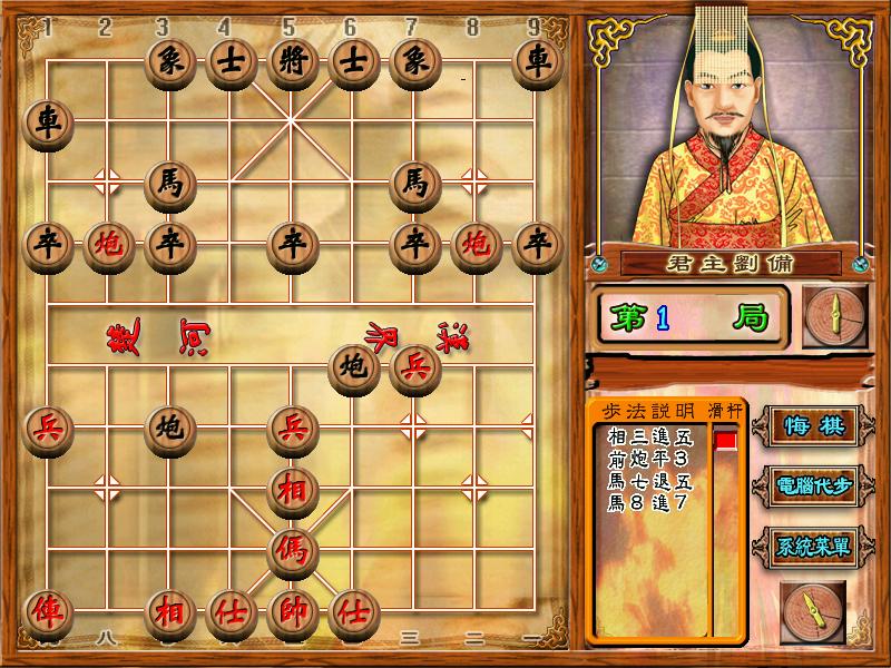 三国象棋皇pc版 游戏界面截图 残局对战场景