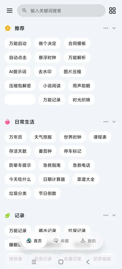 一木百宝箱会员版运行截图