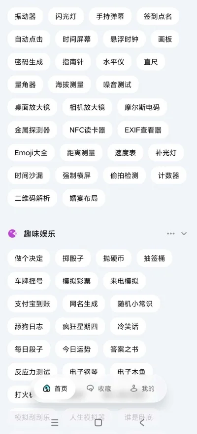 一木百宝箱会员版运行截图