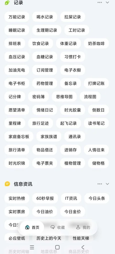 一木百宝箱会员版运行截图
