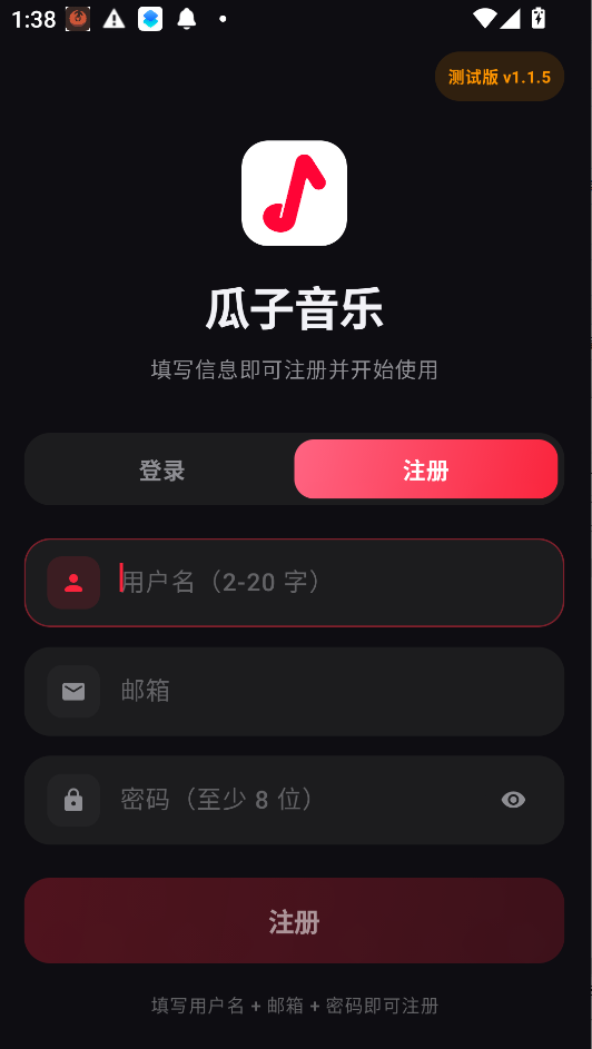 瓜子音乐app官方免费下载安装最新版本运行截图