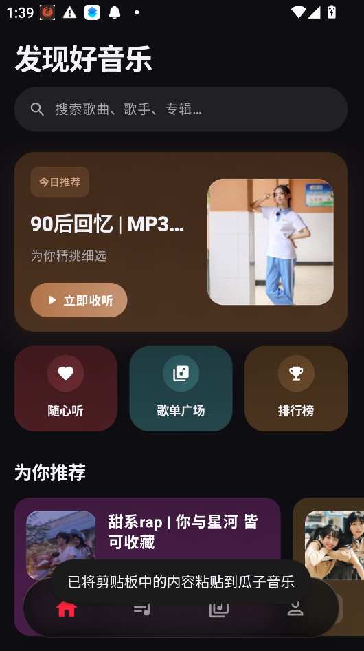 瓜子音乐app官方免费下载安装最新版本运行截图