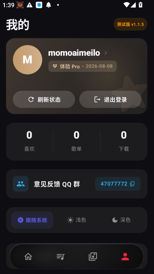 瓜子音乐app官方免费下载安装最新版本运行截图
