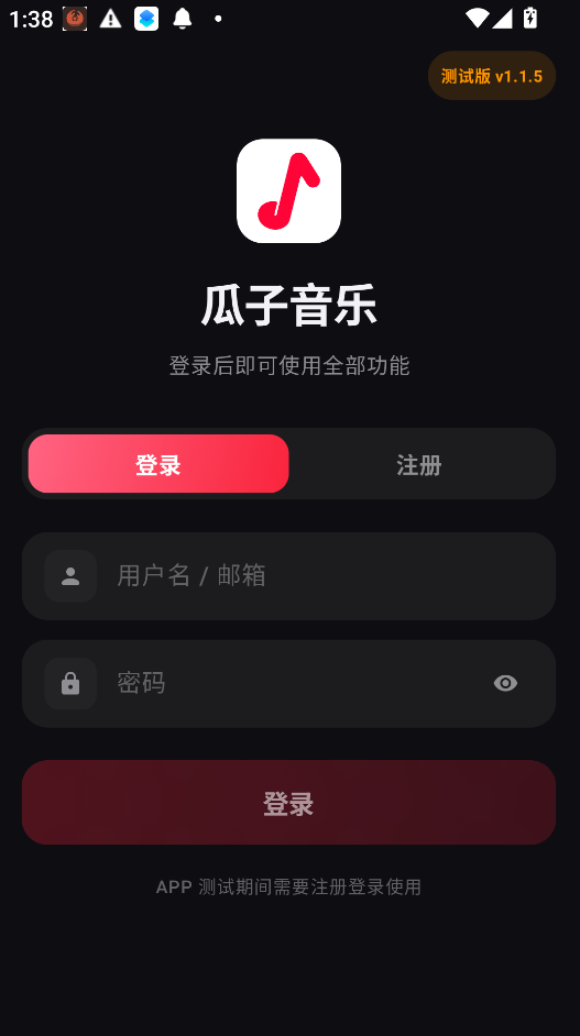 瓜子音乐app官方免费下载安装最新版本运行截图
