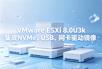 VMware ESXi 8.0U3k集成NVMe、USB、网卡驱动镜像v8.0U3k-25595708