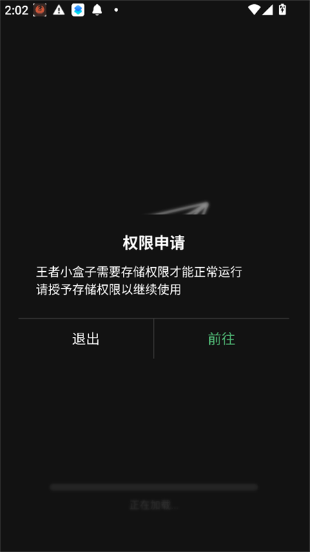 王者小盒子51.1版本运行截图