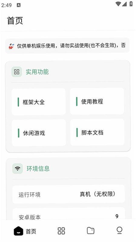 王者小盒子51.1版本运行截图