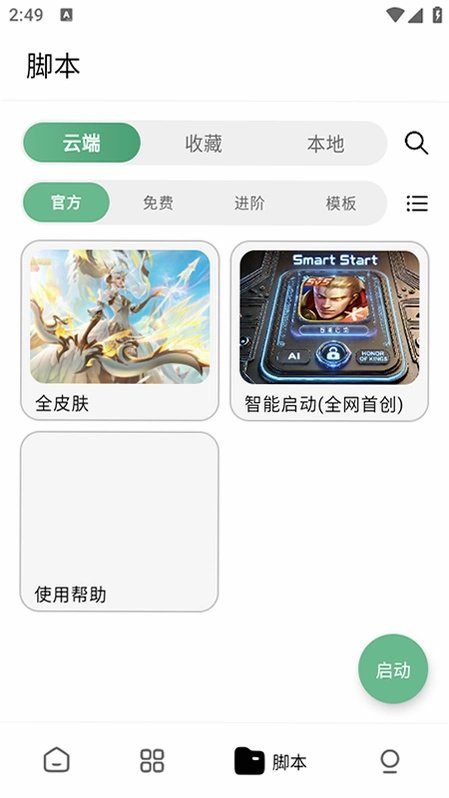 王者小盒子51.1版本运行截图