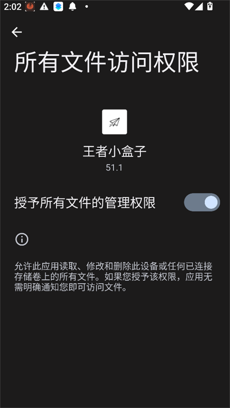 王者小盒子51.1版本运行截图