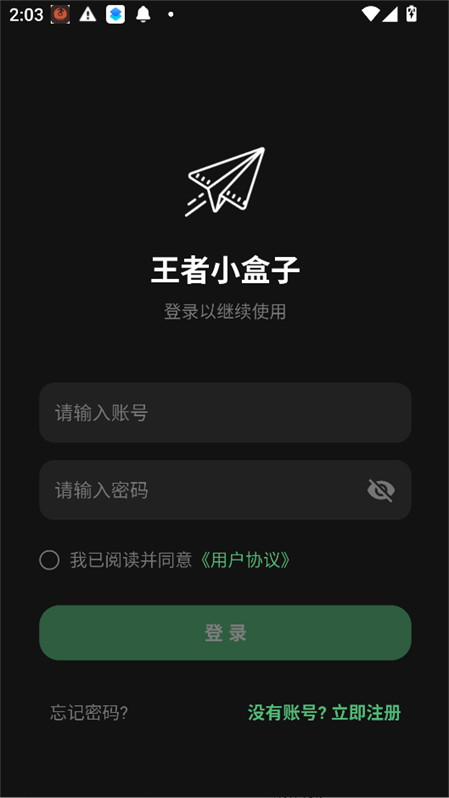 王者小盒子51.1版本运行截图