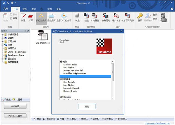 ChessBase16中文免费版运行截图