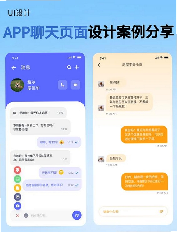 精聊运行截图