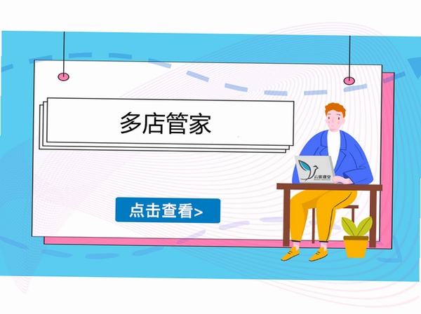 桑波杰店管 使用教程
