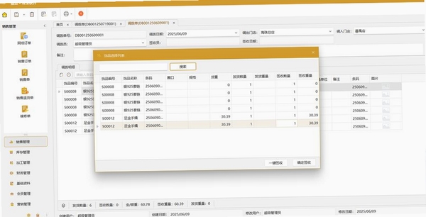 桑波杰店管运行截图