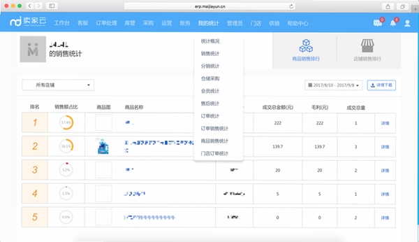 桑波杰店管运行截图