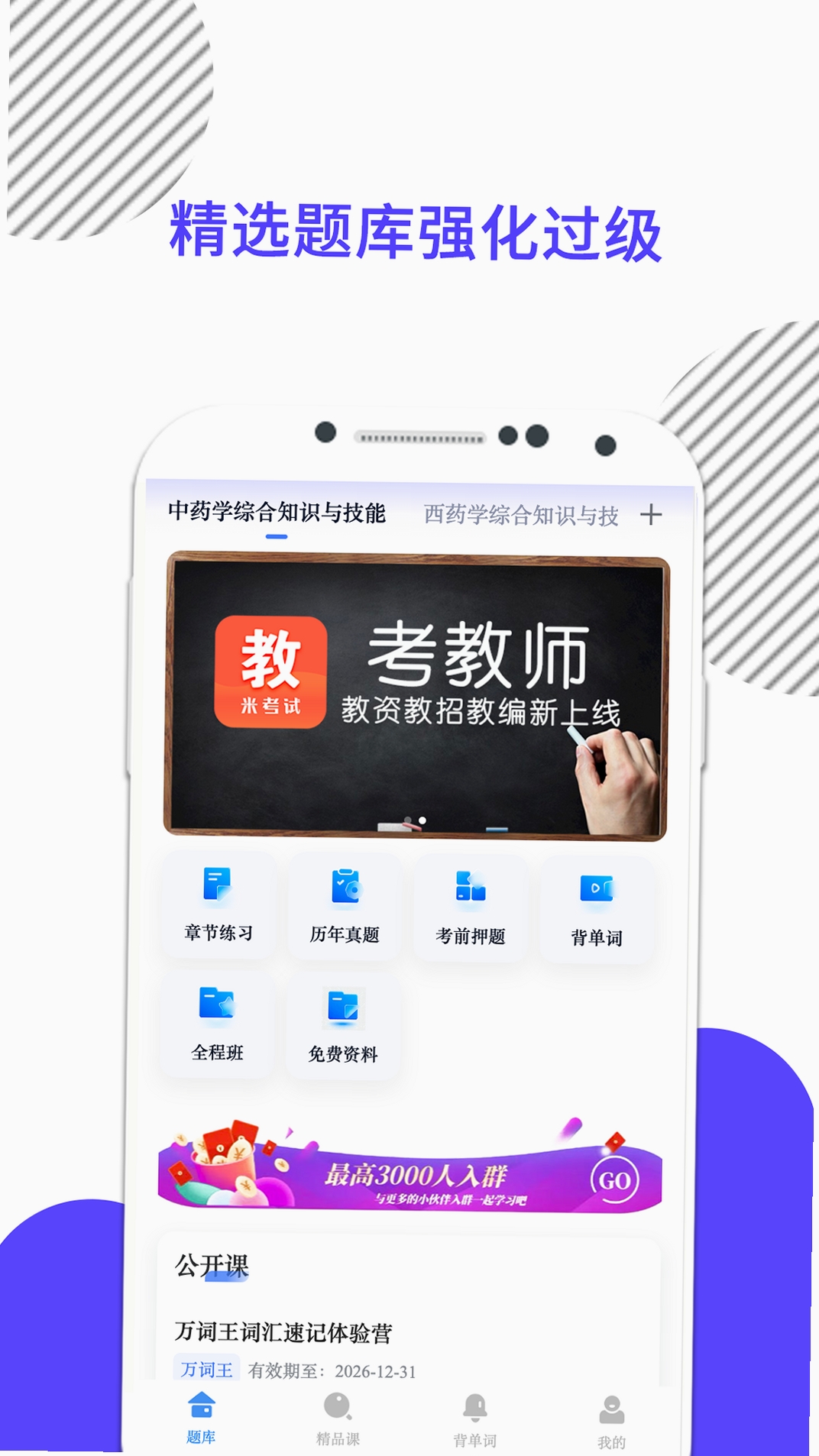 米考试医考运行截图
