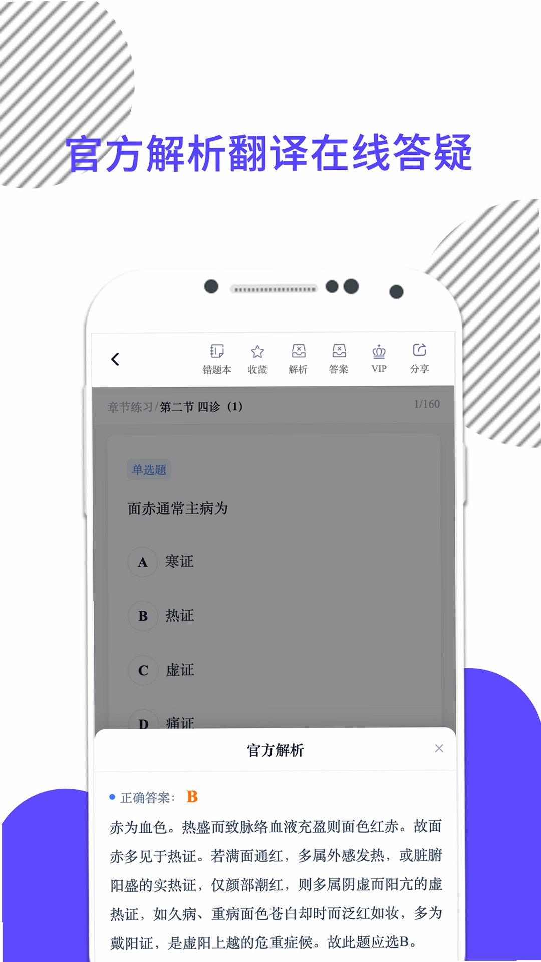 米考试医考运行截图