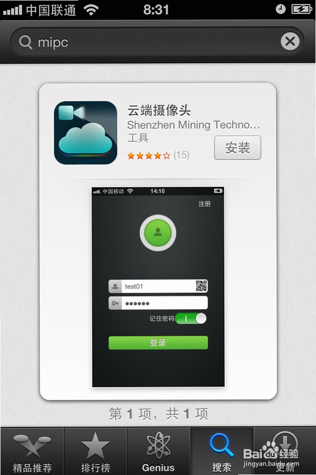 安发展业云宝 设置界面