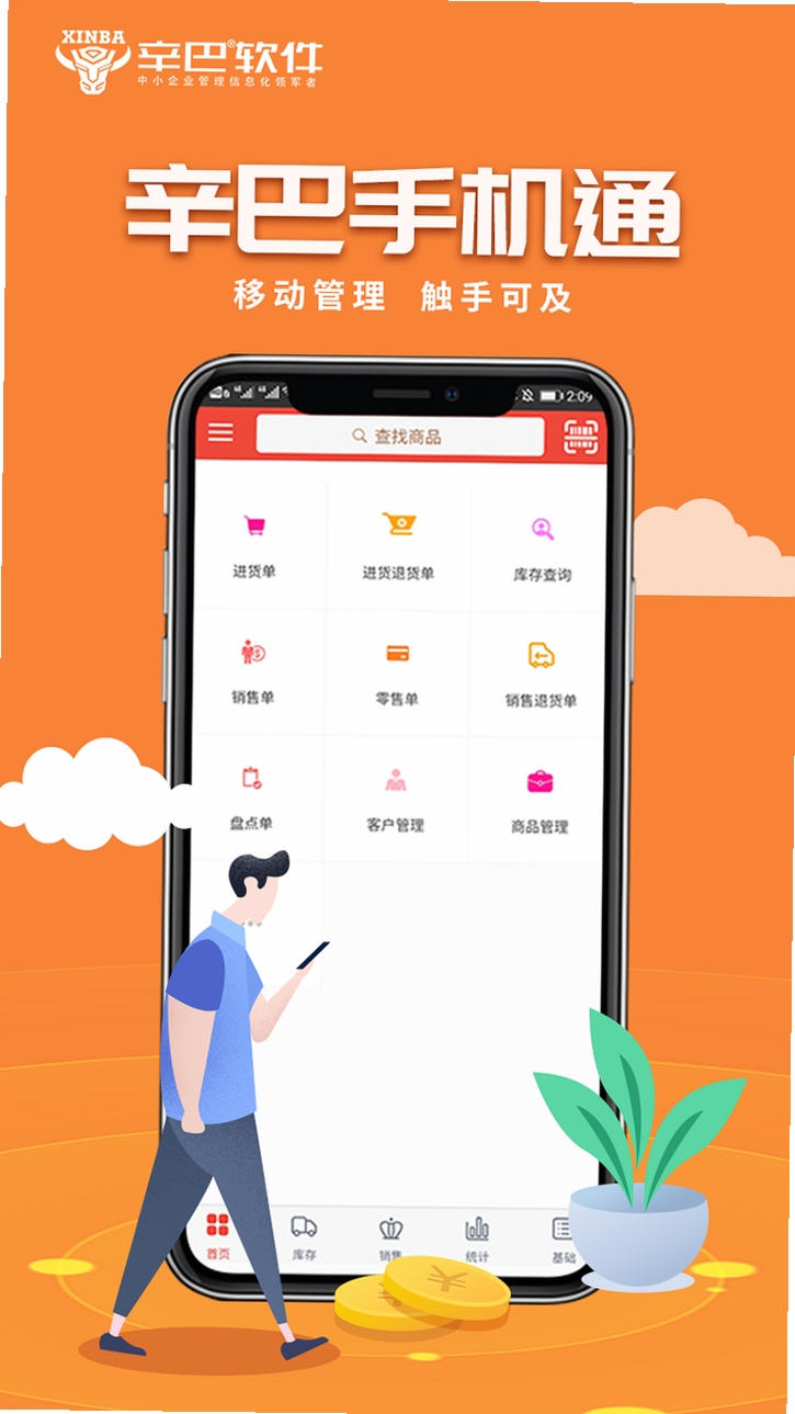 辛巴手机通 使用教程 界面操作