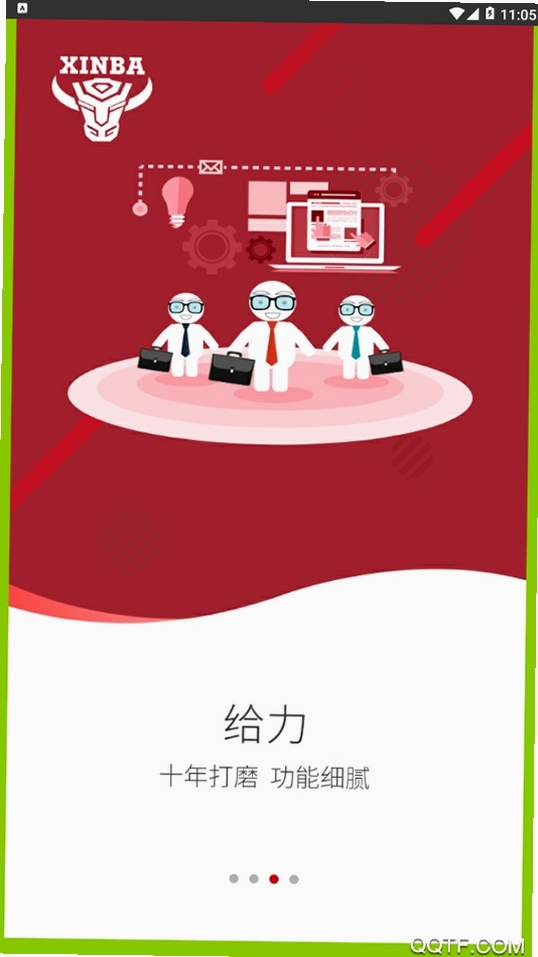 辛巴手机通运行截图