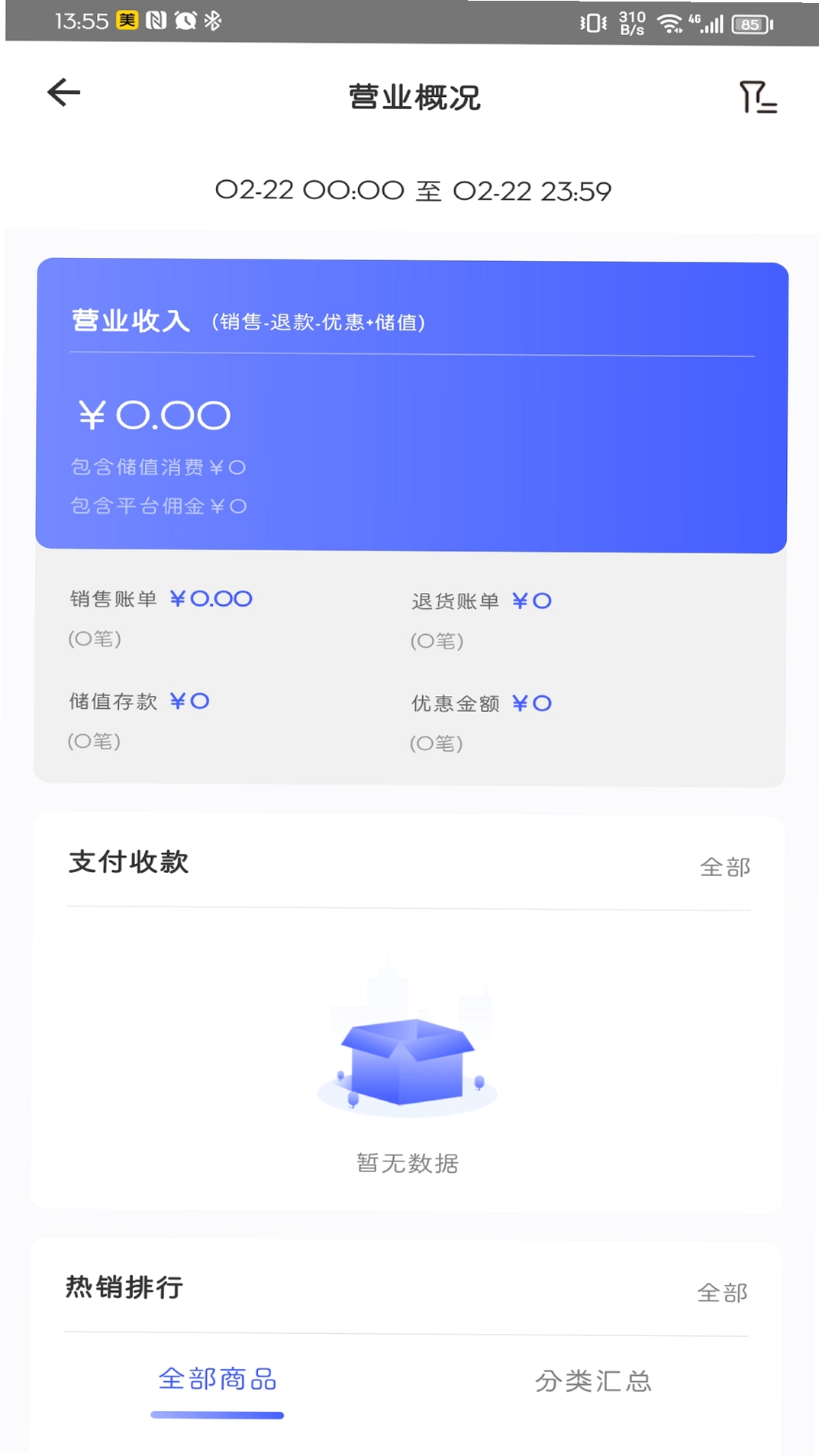 健怪兽门店通 使用教程 安装步骤