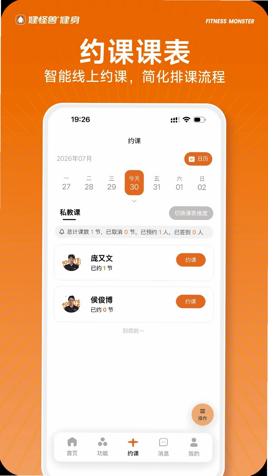 健怪兽门店通运行截图