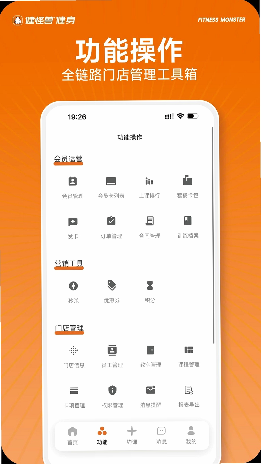健怪兽门店通运行截图