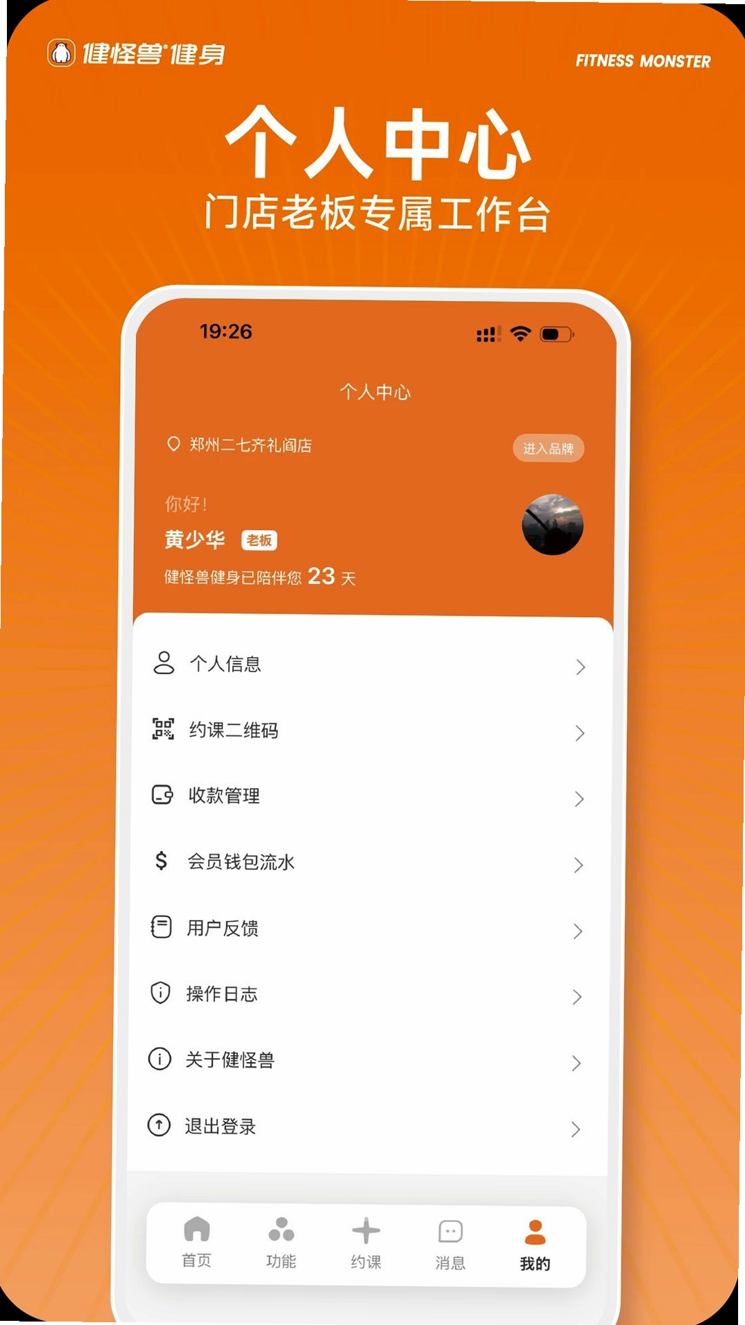 健怪兽门店通运行截图