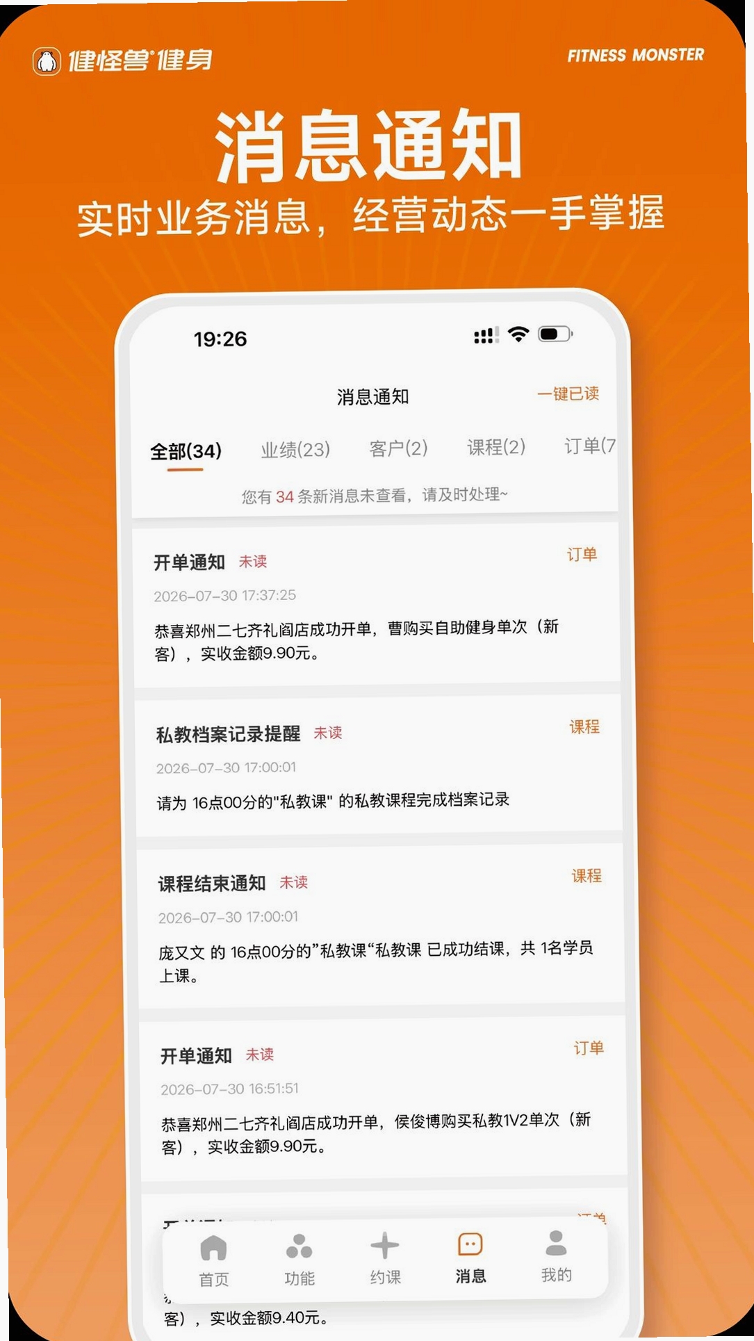 健怪兽门店通运行截图