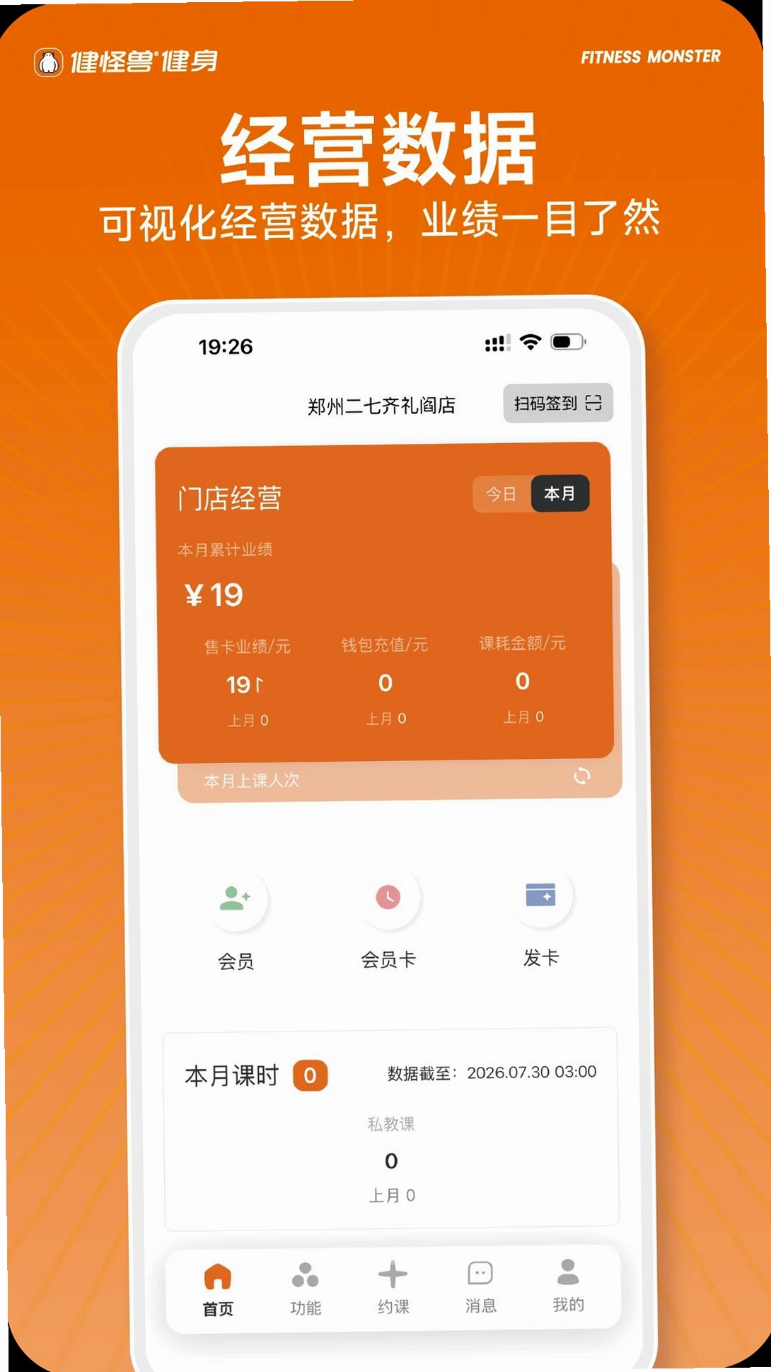 健怪兽门店通运行截图