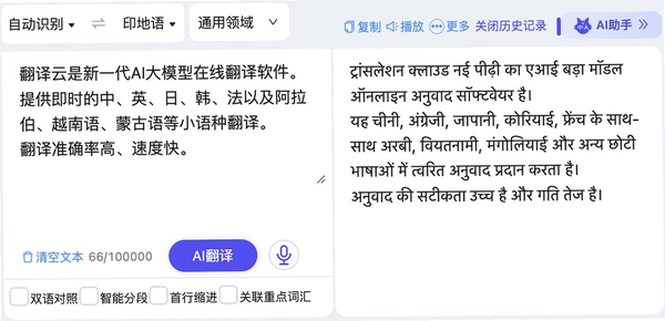 印地语翻译 中文转换 准确率