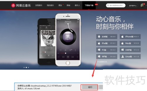网易云音乐ML版安装步骤教程与注意事项