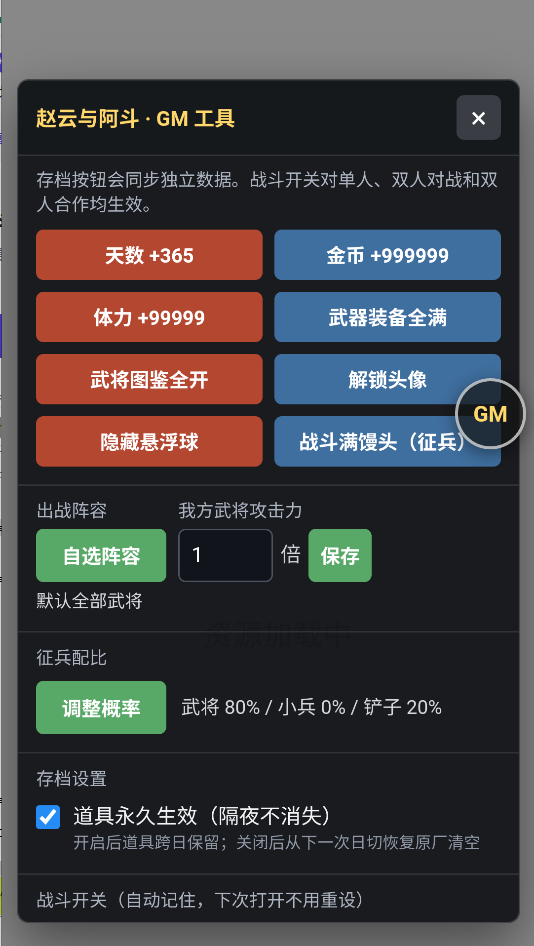 羡余与阿斗mod版运行截图