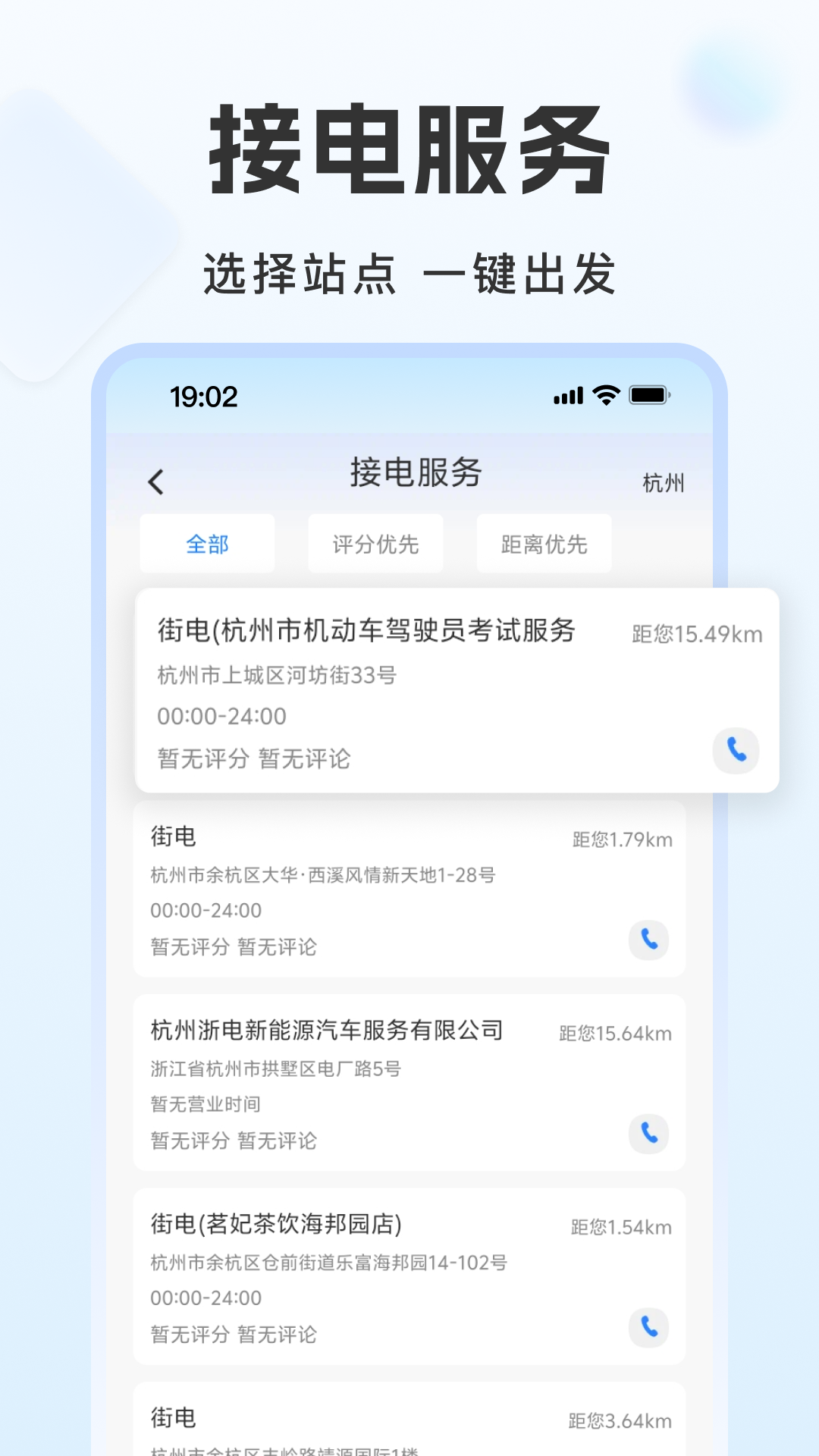 万顺车主极速版 下载 安装 注册 流程
