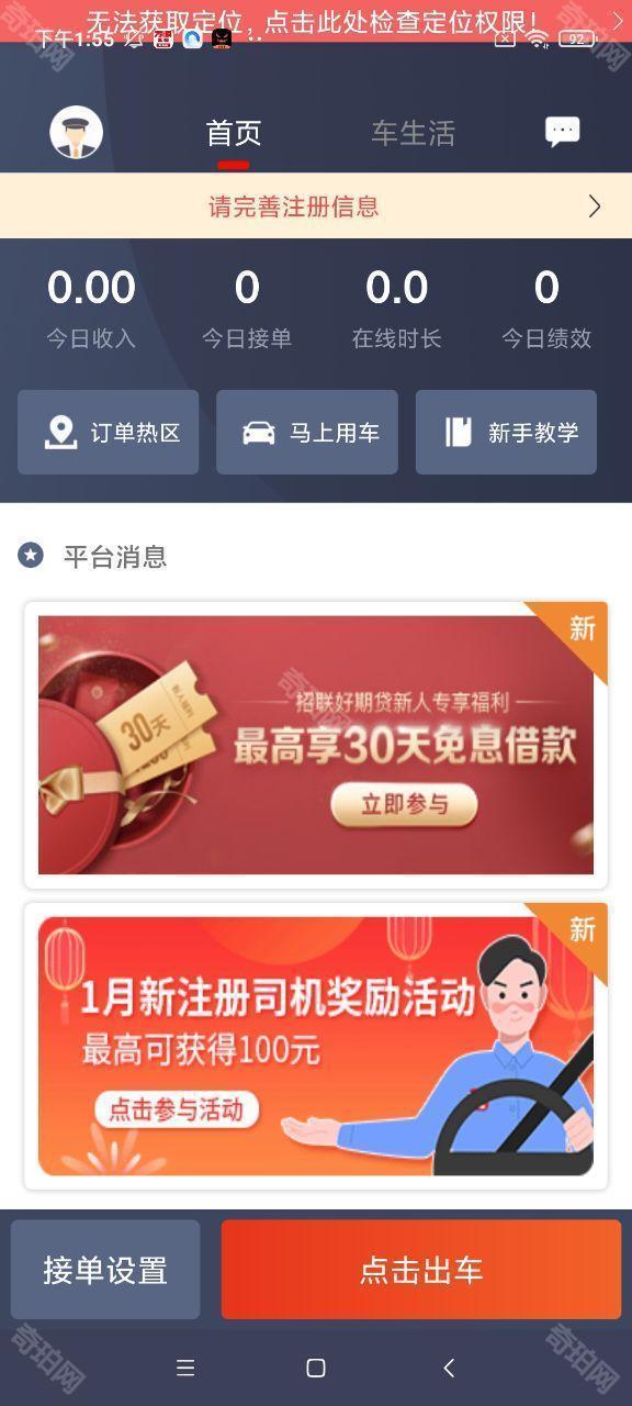 万顺车主极速版 收益 提现 奖励