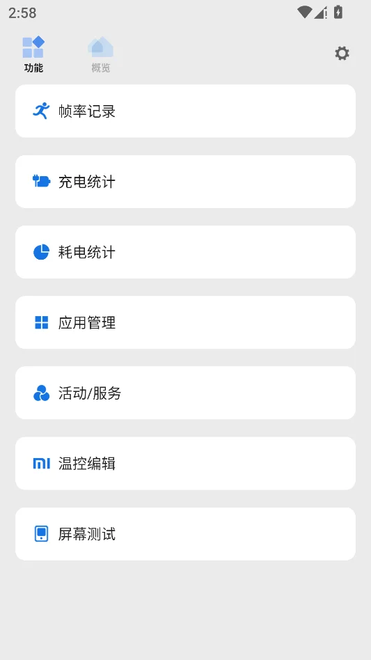 Scene帧率显示器无广告版运行截图