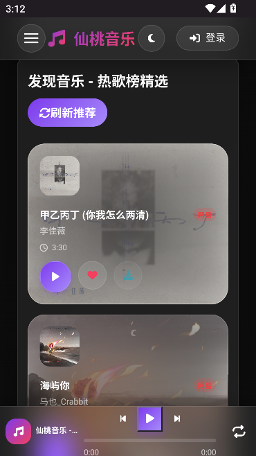 仙桃音乐运行截图