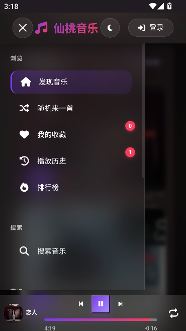 仙桃音乐运行截图